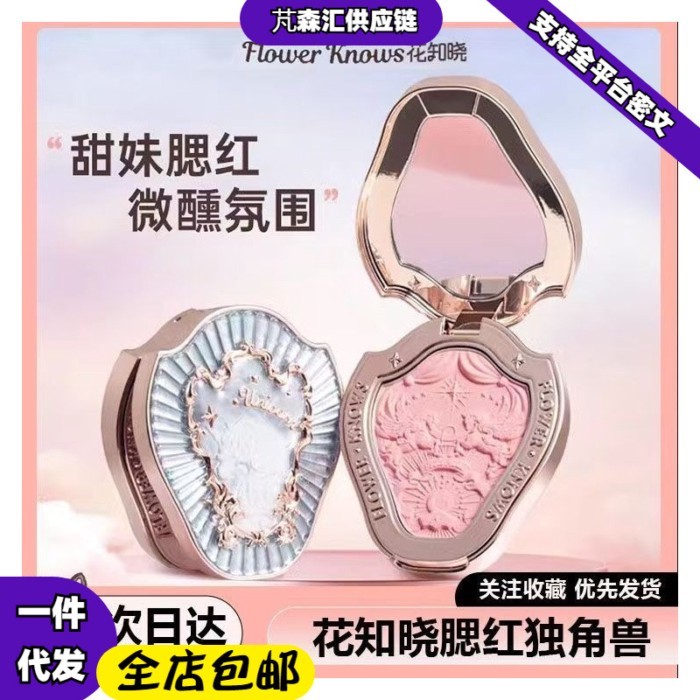 Flower Know บลัชออน หงส์ ยูนิคอร์น สตรอเบอรี่ Cameo Rococo Integral Inflated Flower รู้ พีชสุกครึ่ง