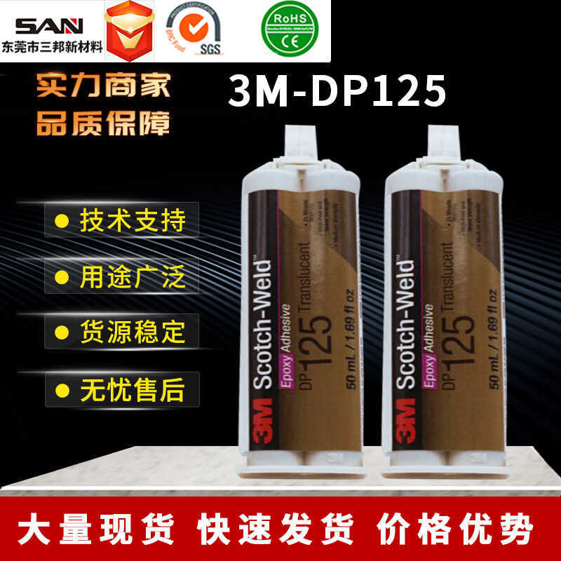 3M DP125 Dual Component กาวโลหะอีพ็อกซี่เรซินโครงสร้างกาว DP-125 กาวยืดหยุ่นสูงประสิทธิภาพสูง