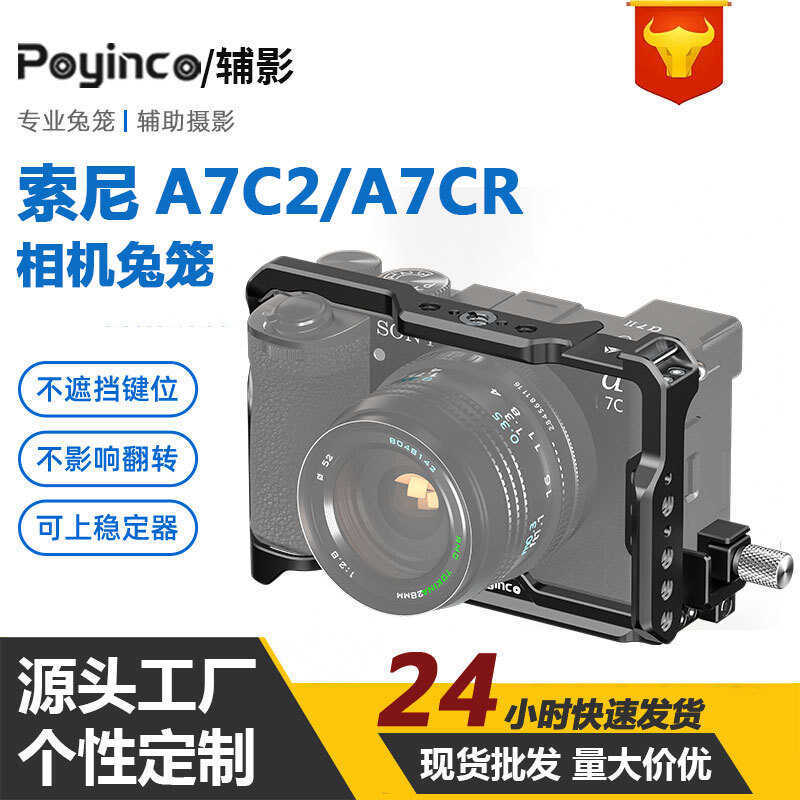 เหมาะสําหรับ Sony A7C2/A7CR กล้องกระต่ายกรง A7C2/A7CR กล้องการถ่ายภาพ Vlog ชุดขยาย