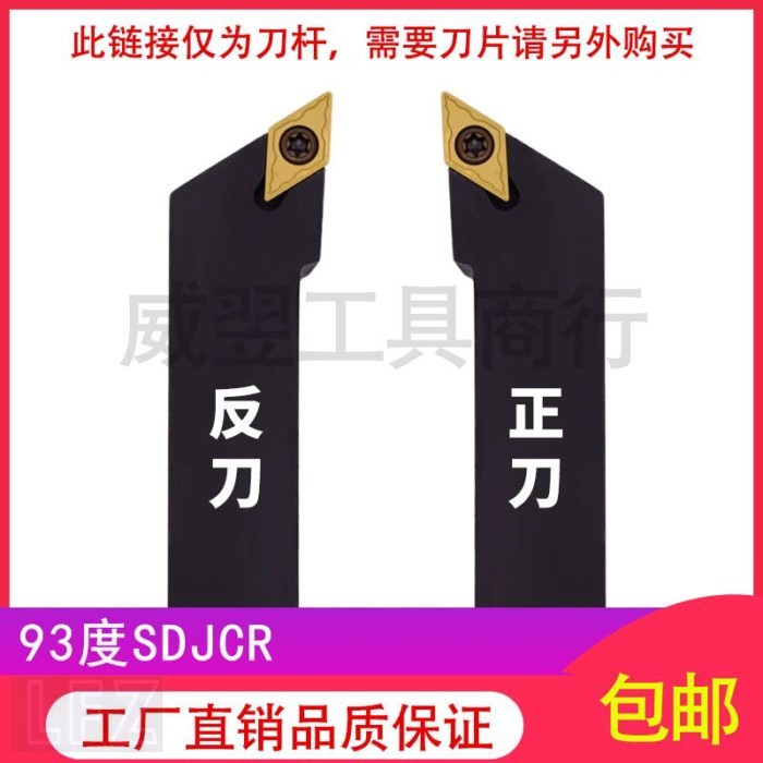 CNC เครื่องมือวงกลมด้านนอก 93 องศา SDJCR1616H11/SDJCR2020M11/SDJCR2525M11/SDJCL