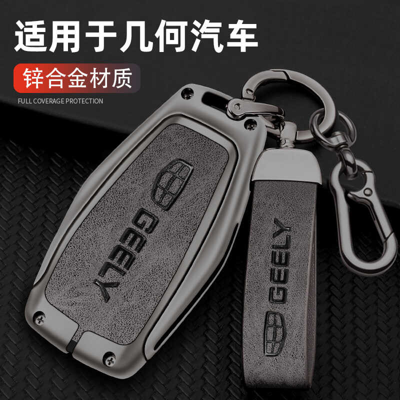 เหมาะสําหรับเรขาคณิต A ฝาครอบกุญแจ Geely เรขาคณิต APRO/C/E/G6/M6 รถโลหะป้องกันกรณีหัวเข็มขัดชาย wang