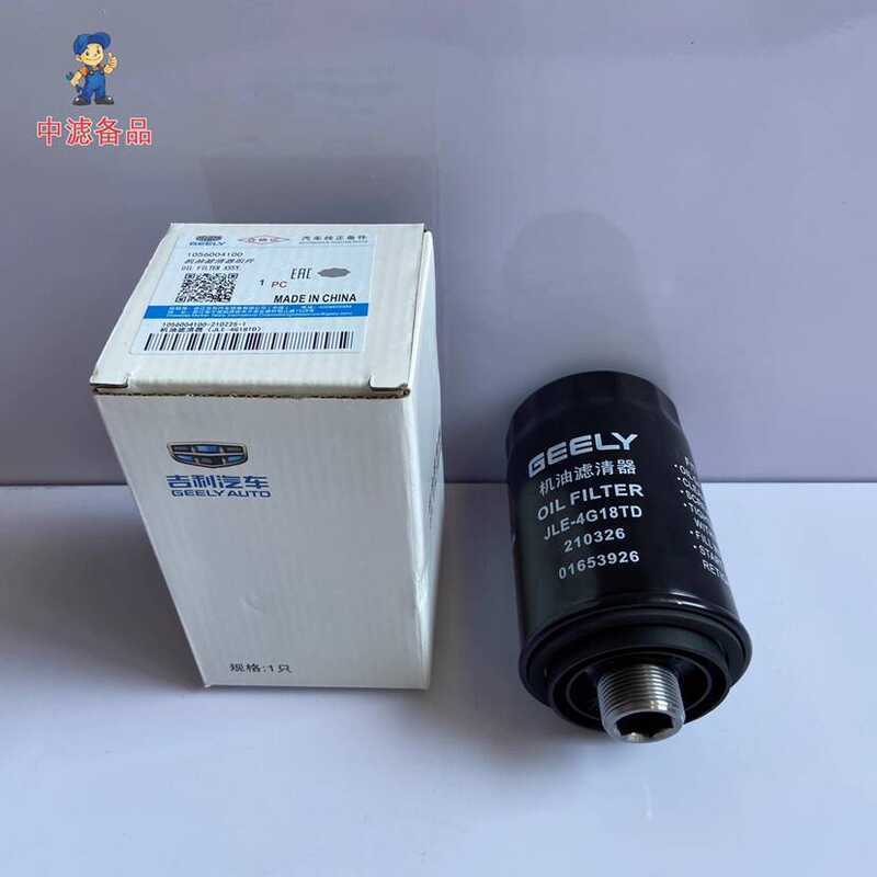 Geely Haoyue Boyue PRO Filter Element Borui GE Geely Boyue 1.8T Filter Grid Element
