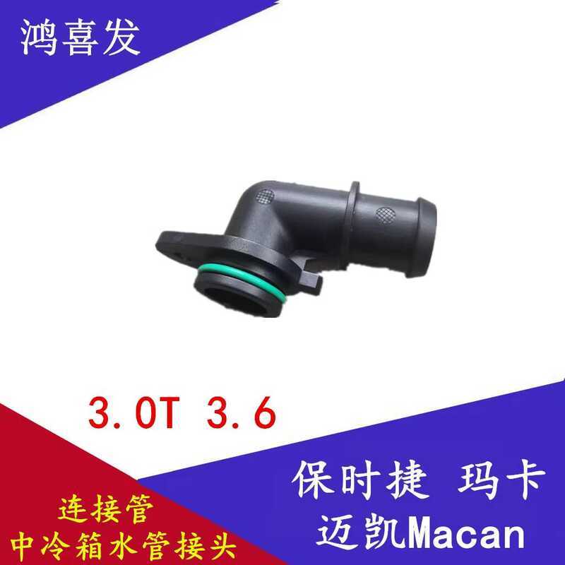 เหมาะสําหรับ Porsche Maca 3.0T Intercool Connector AN 3.6 การเชื่อมต่อท่อ Intercool กล่องขั้วต่อท่อน