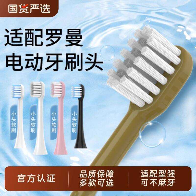 เหมาะสําหรับหัวแปรงสีฟันไฟฟ้าโรมัน T3/T5/T6/T10S/T20/E7/s3/P6/L11 หัวเปลี่ยนหัวเล็ก 2258