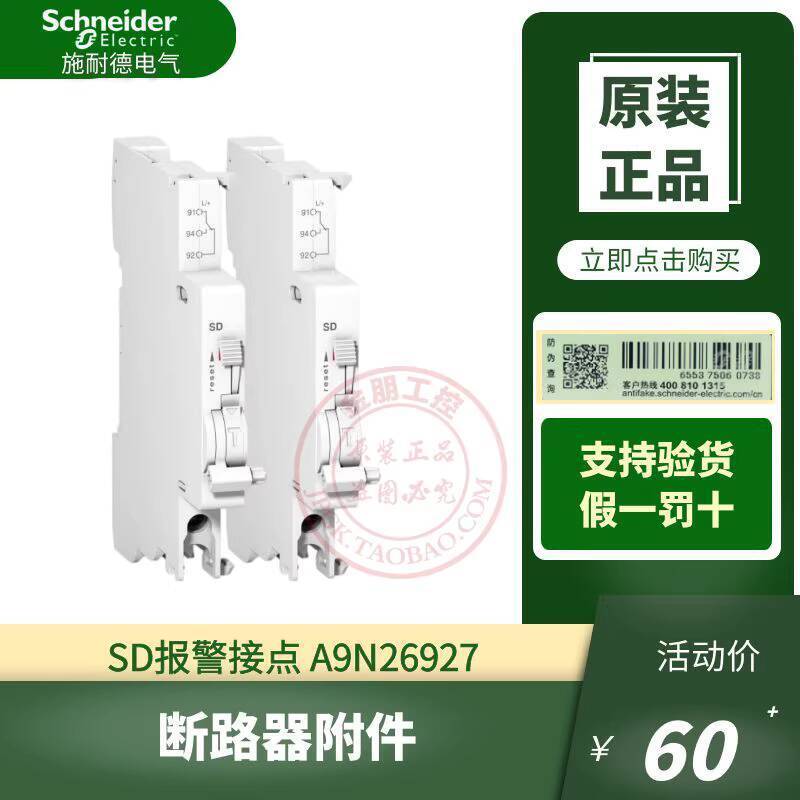 สินค้าขายดี❤ Unisex Original Schneider A9 Circuit Breaker อุปกรณ์เสริม SD Alarm Contact/Fault ระบุ C