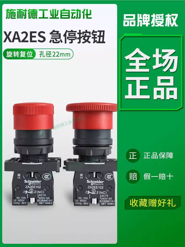 ยิงจริง❤ T Texture Schneider xa2es542 ฉุกเฉินหยุดปุ่มกดสวิทช์ 22 มม.ปกติปิดหัวเล็กหยุดฉุกเฉิน 30 มม.