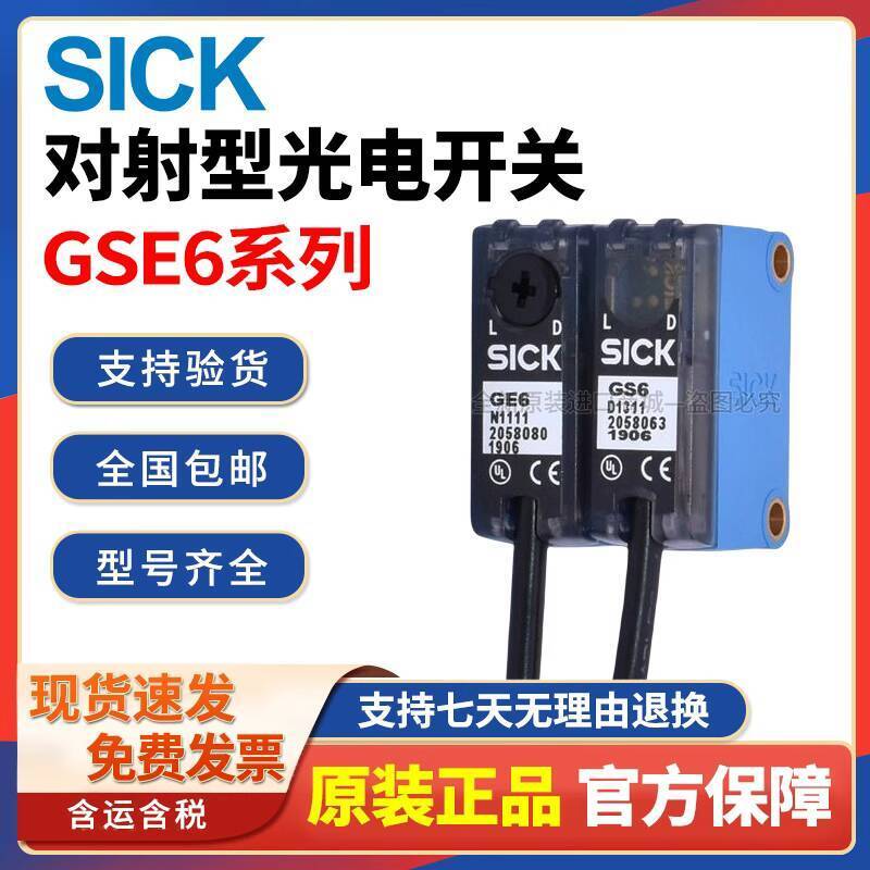 สินค้าขายดี❤ Xiaoxiangfeng SICK SICK ประเภทฉีดสวิตช์ตาแมว GSE6-N1111 เซ็นเซอร์ GS6-D1311 Scotch GE6-