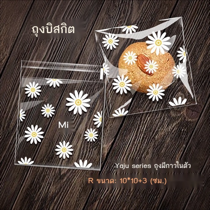 [ขายดี] Daisy ถุงบรรจุภัณฑ์แบบมีกาวในตัว Snowflake Crisp Biscuit Nougat Baking