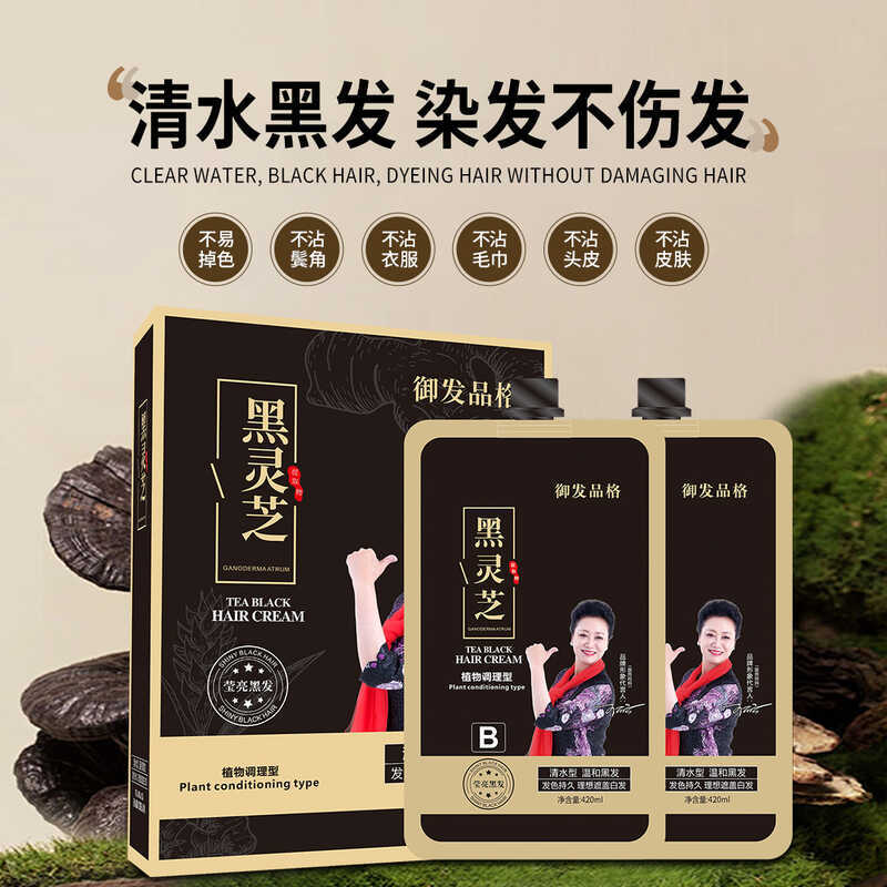 Pure Plant ย้อมผมครีมอบน้ําสะอาด Non-Stick Scalp Black Oil ผู้ชายผู้หญิงฝาครอบครีมย้อมผมสีขาว Jiayin