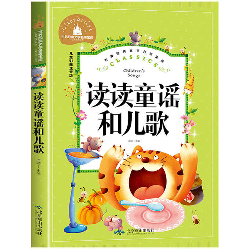 Reading Nursery Rhymes และ Nursery Rhymes หนังสือที่มีชื่อเสียง Treasure House เด็กวรรณกรรมนักเรียนช