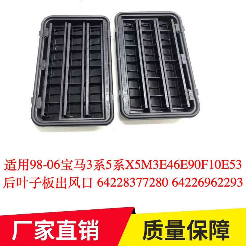 เหมาะสําหรับ 98-06 BMW 3 Series 5 Series X5M3E46E90F10E53 บังโคลนหลัง Air Outlet64228377280