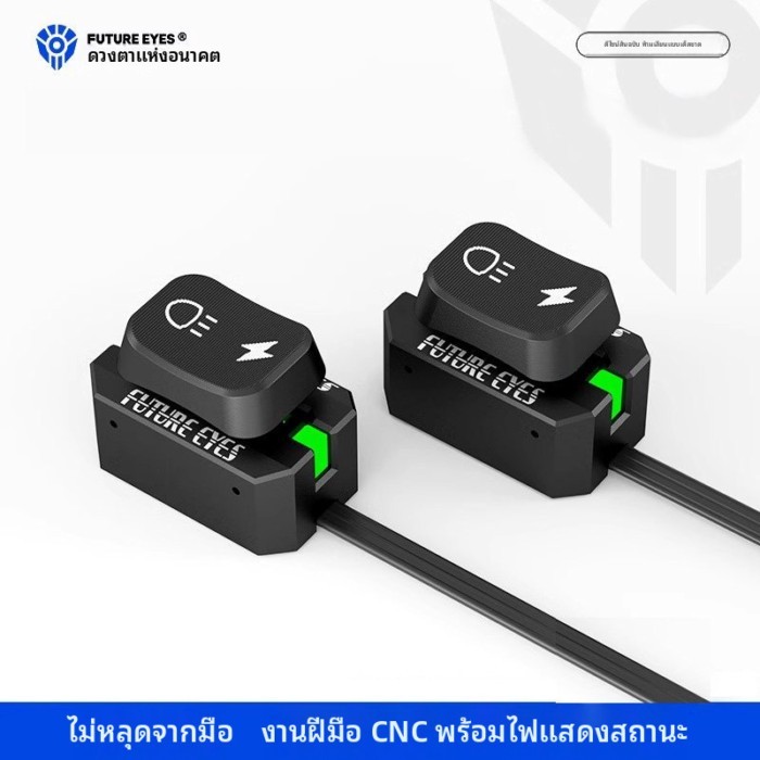 Future Eye สปอตไลท์รถจักรยานยนต์รุ่นที่สี่สวิตช์แบบกึ่งสายวงเล็บพิเศษ F150 Viper F20P Star X80