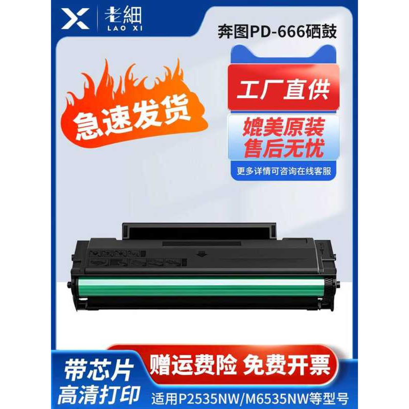 เหมาะสําหรับ pantum m6535nw Selenium Drum pd666 Selenium Drum P2535NW ตลับหมึกตลับหมึกพิมพ์สําเนา Al