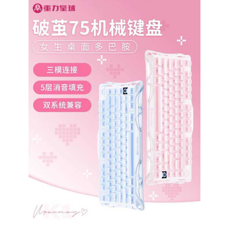 Gravity Planet Mechanical Keyboard K1 Rose Pink Wireless Gaming Game Professional Office Girl Jelly 