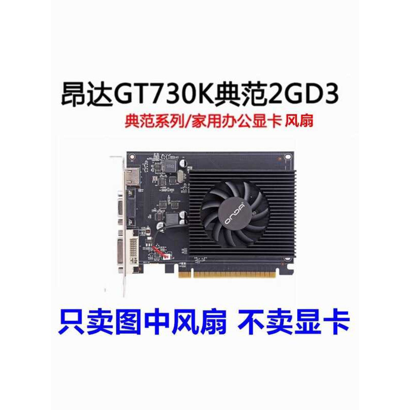 Onda/onda GT730K Example พัดลมการ์ดกราฟิกเส้นผ่านศูนย์กลาง 5.5 ซม. พัดลมระบายความร้อนแบบเงียบสองสาย