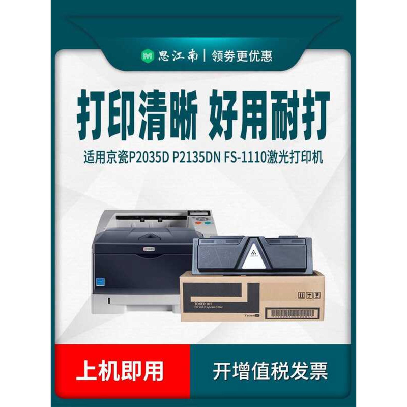 Sijiang South ที่ใช้งานได้ Kyocera p2035d Selenium Drum p2135dn กล่องแป้ง FS-1110 เครื่องพิมพ์ 1124 