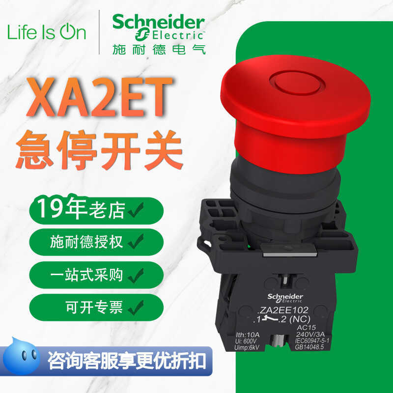 Schneider XA2ES สวิตช์หมุน Self-Reset XA2ES442-XA2ES542-XA2ES642 ปุ่มหยุดฉุกเฉิน
