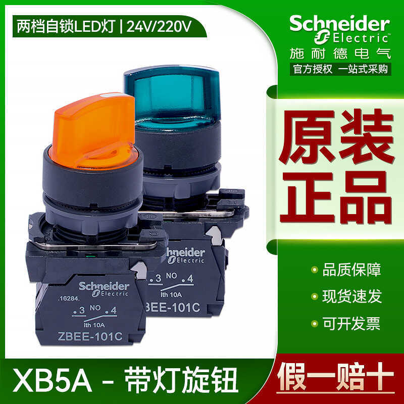 Schneider พร้อมลูกบิดไฟสวิตช์เลือกไฟ LED สองความเร็วล็อคตัวเอง XB5AK123B1C สีเหลือง 220V24V