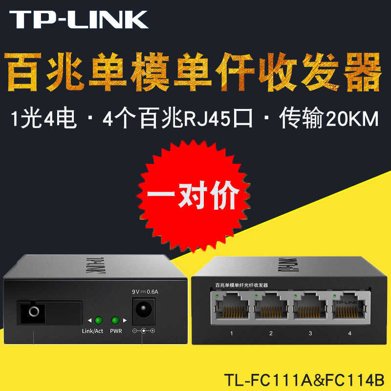 TP-LINK TL-FC114B+FC111A 100Mm Single Mode Single Fiber Optical Fiber Transceiver 1 Optical 4 ไฟฟ้าห
