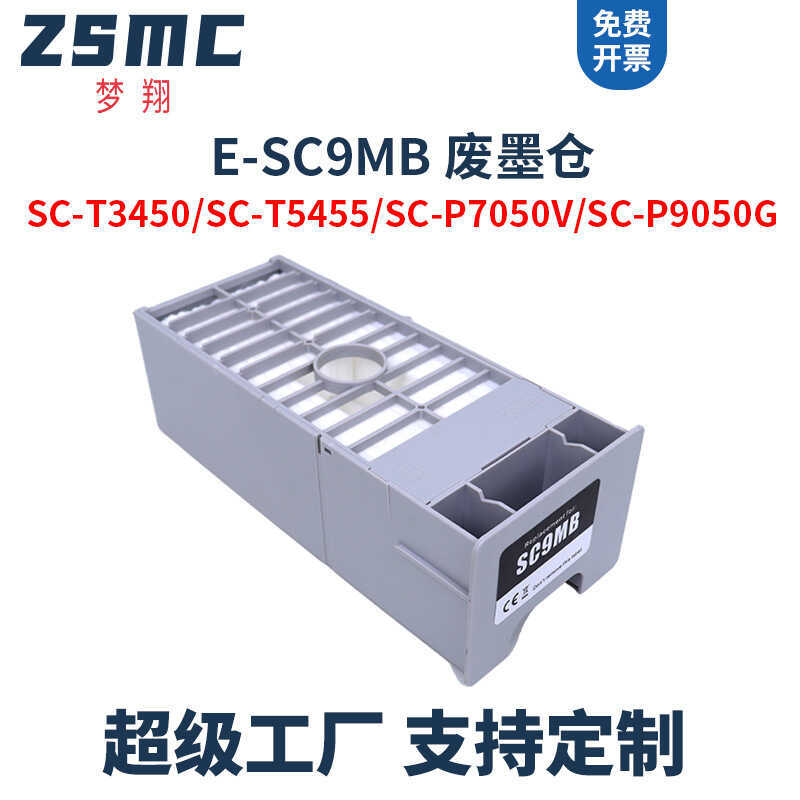 เหมาะสําหรับ EPSON EPSON SC9MB หมึกเสียโกดัง SC-T3450 T3450N T3455 P9550 กล่องบํารุงรักษา