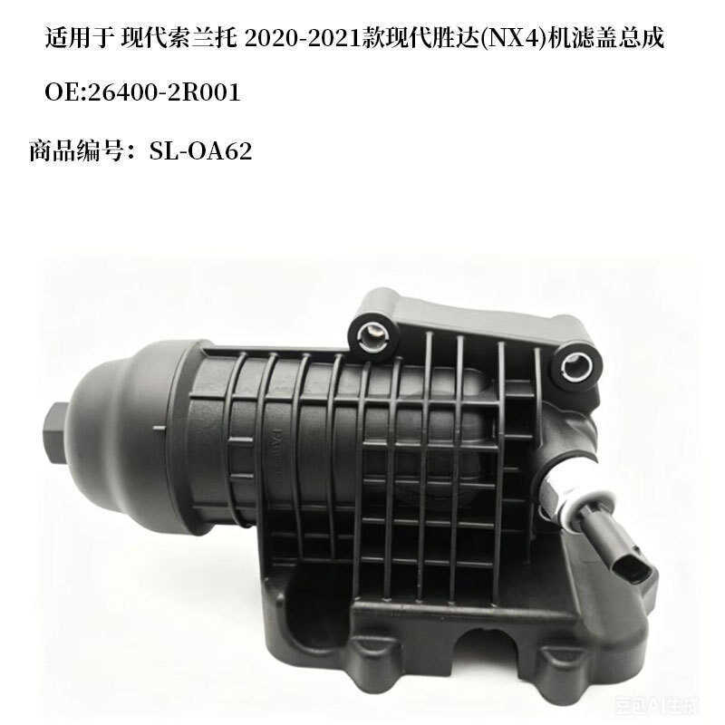 เหมาะสําหรับ 2-6400-2R001 ชุดกรองเครื่อง Hyundai Solando 2020-2021 รุ่น Hyundai Shengda (NX4)