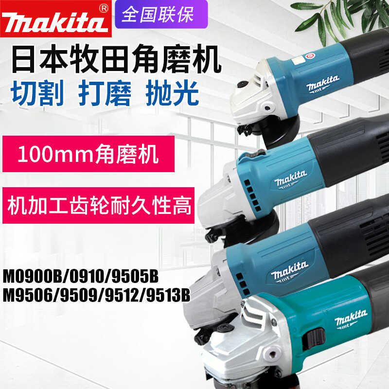 Makita makita M9509B เครื่องบดมุม M9513B เครื่องเจียรไฟฟ้า M9506B เครื่องตัดเจียรโลหะ
