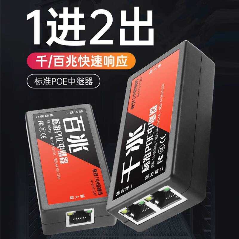 POE Switch Extender 200m Extension One In Two Out กล้องเฝ้าระวัง 48V Repeater Transmission Power wan
