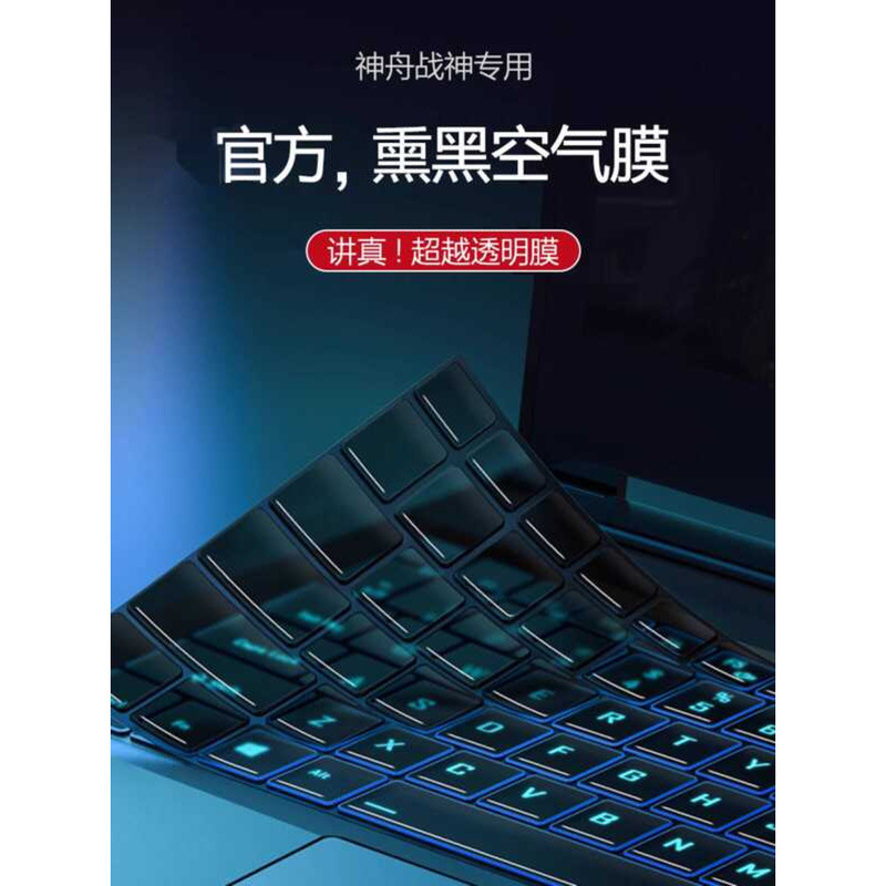 เหมาะสําหรับพระเจ้าเรือ God of War Z8R7D6 คีย์บอร์ดฟิล์ม Z7 ปากกา D6 โน้ตบุ๊ค Z2383 ซม.TX8 R9 คอมพิว