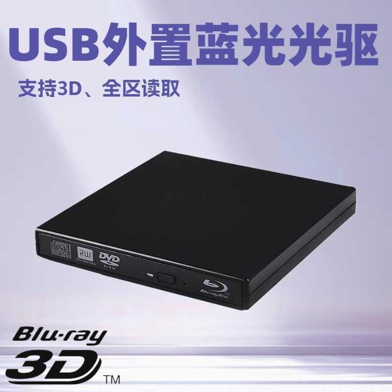 ถาดภายนอก Blu-ray Compot BD เครื่องเล่น Blu-ray คอมพิวเตอร์เดสก์ท็อปภายนอกโน้ตบุ๊ค CD Mobile Drive