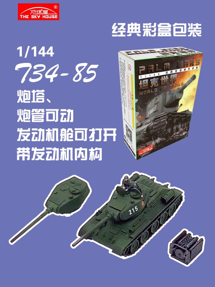 Tank World Handheld Wars Joint T34-85 Tank 1/144 สําเร็จรูปผลิตภัณฑ์เคลื่อนย้ายได้กล่องเครื่องประดับ