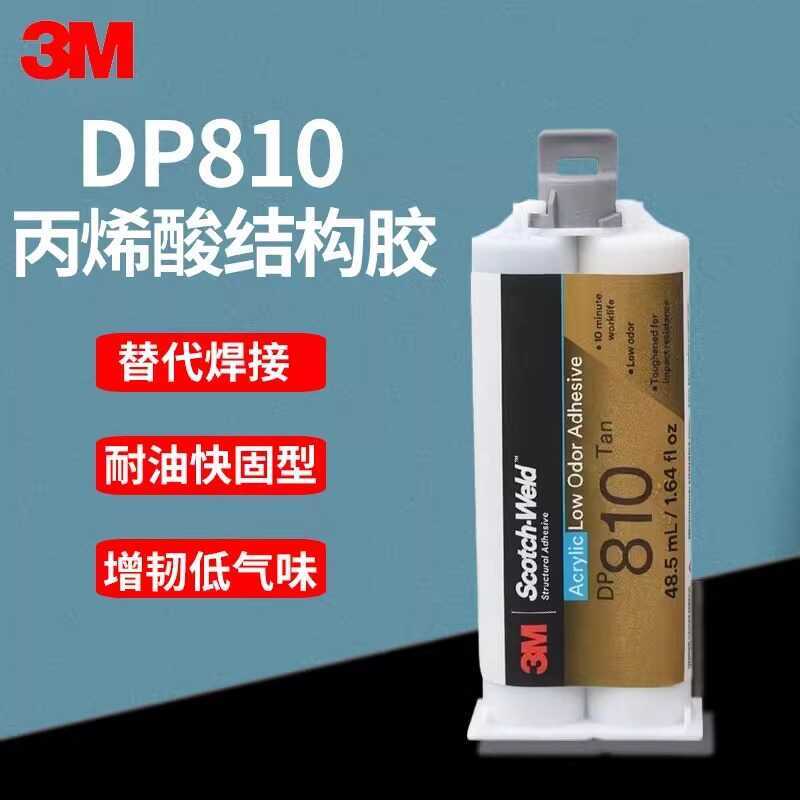 อเมริกัน 3M DP810 น้ําตาลต่ําอะคริลิค AB กาว Super กาวโลหะพลาสติกอลูมิเนียมวัสดุกาวพิเศษ 48.5ml