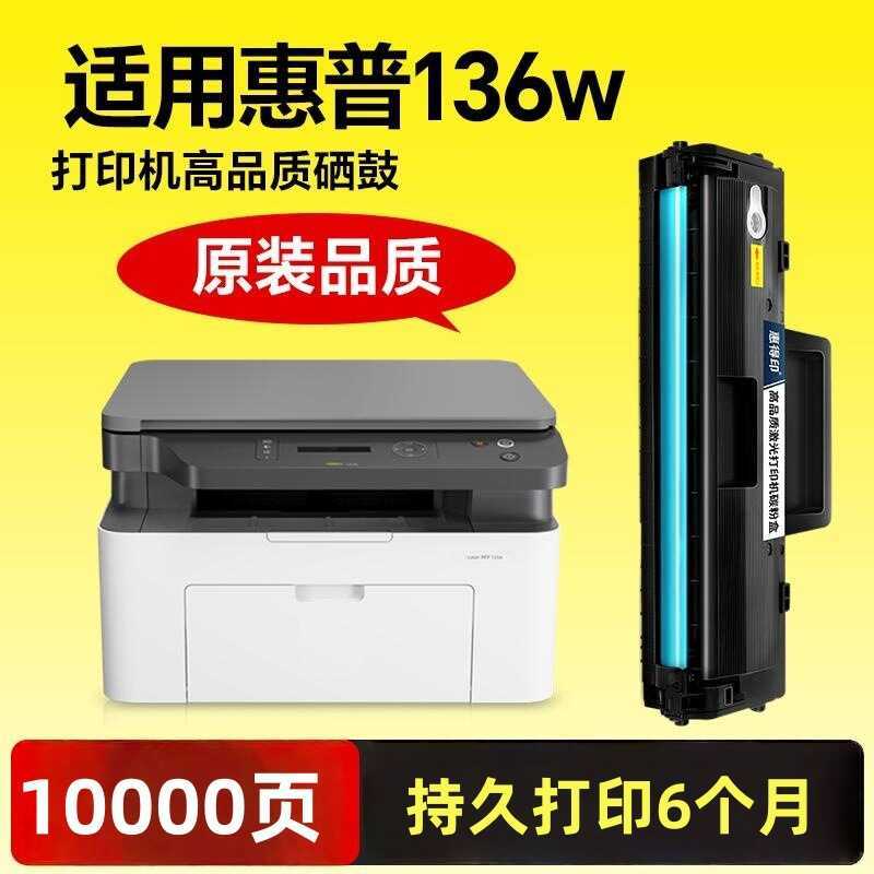 Whit Print เหมาะสําหรับ HP 136w Selenium Drum เหมาะสําหรับตลับหมึกเครื่องพิมพ์ HP ser MFP 136w