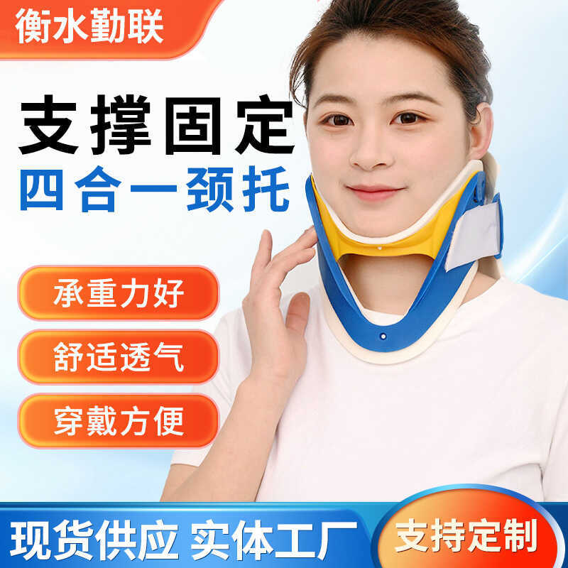 พยุงคอผู้ใหญ่เด็ก Four-in-One First Aid Neck Support ที่วางกระดูกสันหลังส่วนคอแบบปรับได้คอ Sup