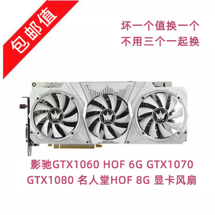 GTX1080 HOF 6G GTX1070 GTX1080 HOF HOF 8G พัดลมกราฟิก