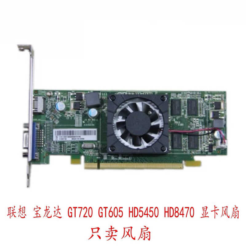 Lenovo Baolongda GT720 GT605 HD5450 HD8470 พัดลมการ์ดกราฟิกเงียบ Long Life