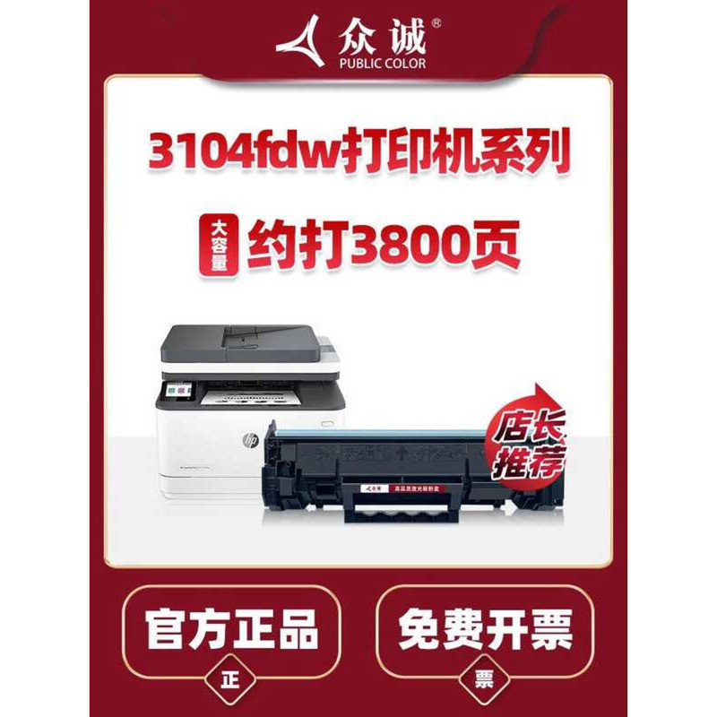 Zhongcheng เหมาะสําหรับ HP 3104fdw Selenium กลอง 3104dw 3004dw ตลับหมึก LaserJet Pro 3104dn 3104fdn 