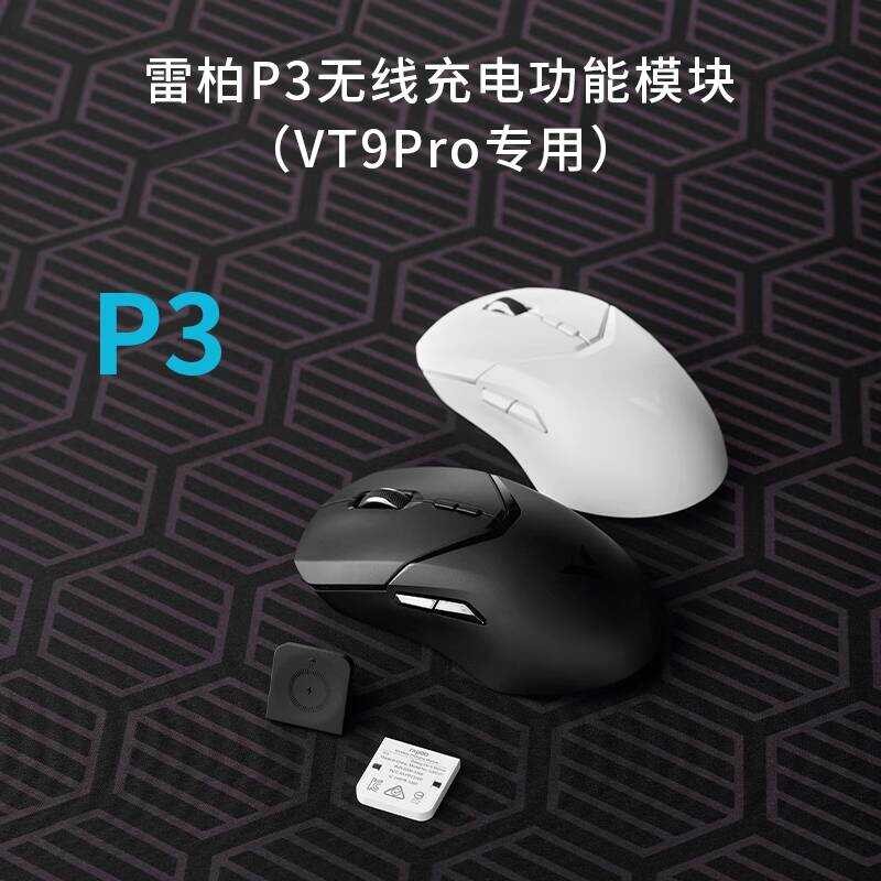 Rabo P3 เมาส์ไร้สายชาร์จโมดูลฟังก์ชั่น VT7/VT3/VT3s/VT1/VT9PRO และรุ่นอื่นๆ ทุ่มเท
