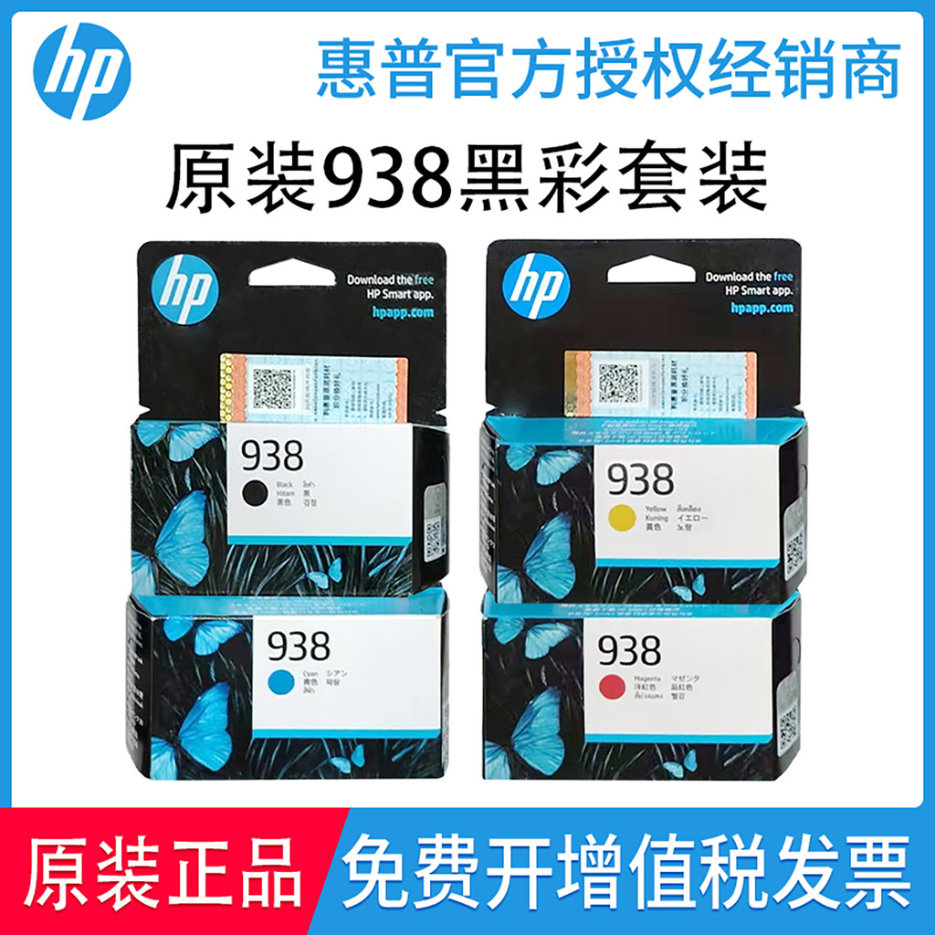 ตลับหมึก HP เดิม 938 HP9110b 9120 9130 9720 9730 ตลับหมึกเครื่องพิมพ์ XL