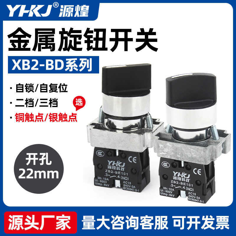 สวิตช์ปุ่มกดลูกบิด XB2-BD21C BD33 Self-Locking ZB2 สวิตช์แปลง BD2522 มม. Yuanhuang