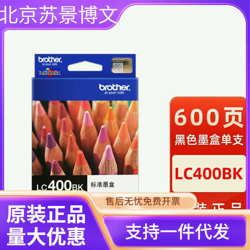 ตลับหมึก Brothers LC4BK ของแท้ MFC-J430W J625dW J5910DW J6710DW 6910dw