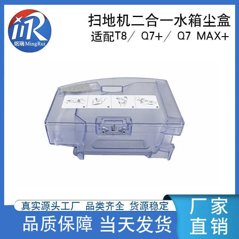 เหมาะสําหรับ Stone Sweeper T8 Plus/Q7+/ Q7MAX + ถังเก็บน้ําสองในหนึ่งเดียวกล่องฝุ่นกล่องเก็บน้ํา
