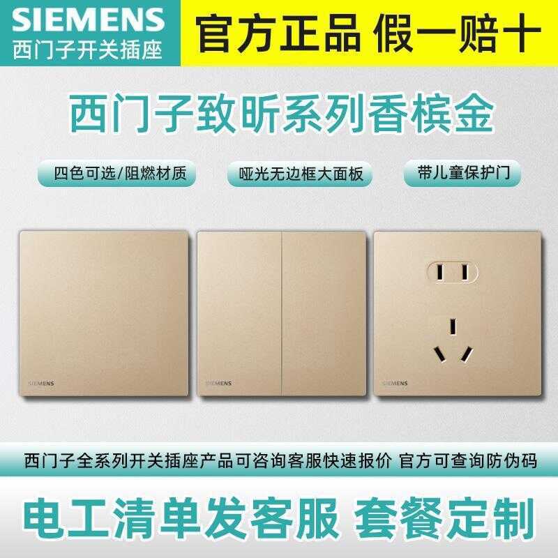 SIENS/ซ็อกเก็ตสวิตช์ Siemens ของเยอรมัน Zhixin Series แชมเปญทองแผงไร้กรอบปลั๊กไฟห้ารู