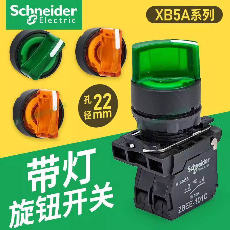 สไตล์ใหม่ Unisex Schneider สวิตช์ลูกบิดพร้อมแสงเลือก 2 เกียร์ 3 สองสาม Self-Locking xb5ak123b1c Self