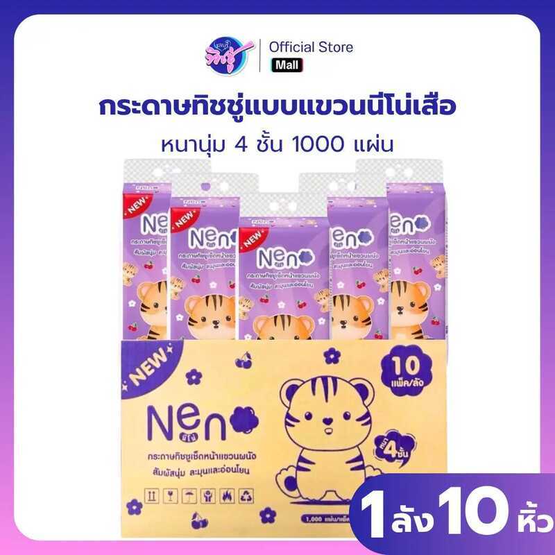 9Aa (Fs) Neno Tiger นีโน่เสือ ( 1ลัง 10 หิ้ว ) กระดาษทิชชู่ แขวนผนัง ยกลัง 1,000แผ่น 250ดึง หนา นุ่