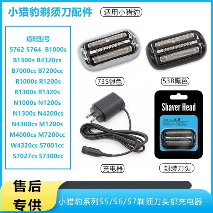 Universal Braun Braun Braun s5 หัวโกน S5 Cheetah 53B มีดสุทธิใบมีดอุปกรณ์เสริม