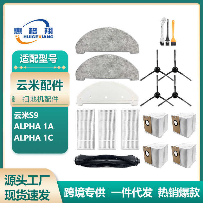 เหมาะสําหรับ Yunmi S9 Alpha1A/Alpha1C หุ่นยนต์กวาดอุปกรณ์เสริมแปรงลูกกลิ้งด้านข้างแปรงหลักถุงเก็บฝุ่