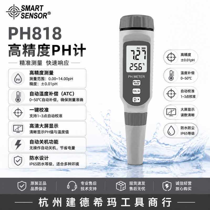 Shima PH818 เครื่องทดสอบ PH ปากกาทดสอบ PH ตู้ปลา ค่า PH จอแสดงผลดิจิตอล เครื่องวัดค่า PH แบบพกพา