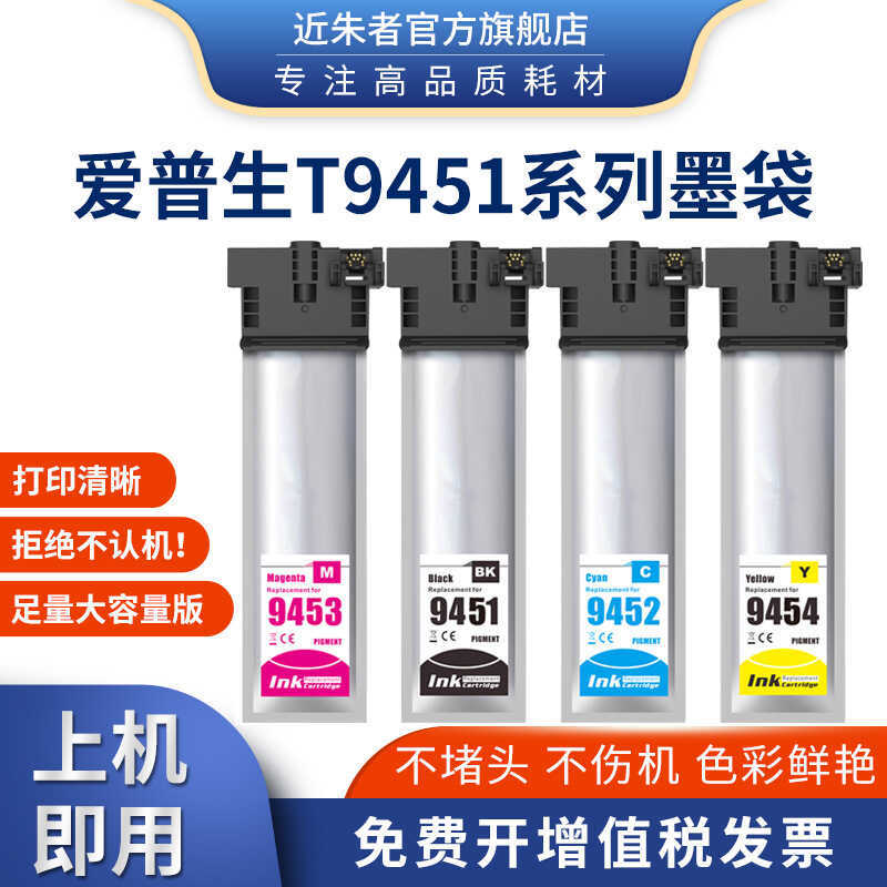 เหมาะสําหรับ Epson T9451 T9441 ตลับหมึก WF-C5210DW wfC5290 C5710 C5790 กระเป๋าหมึก