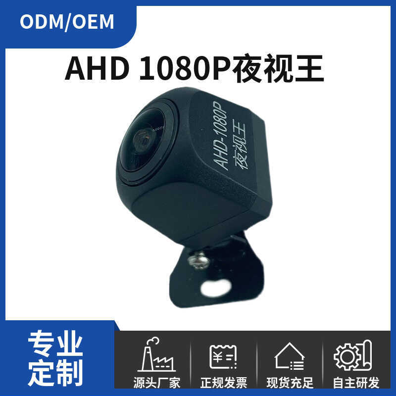 AHD1080P Night Vision King ทหาร Starlight Night Vision กล้องถอยหลัง HD Night Vision หน้าจอกล้องติดรถ