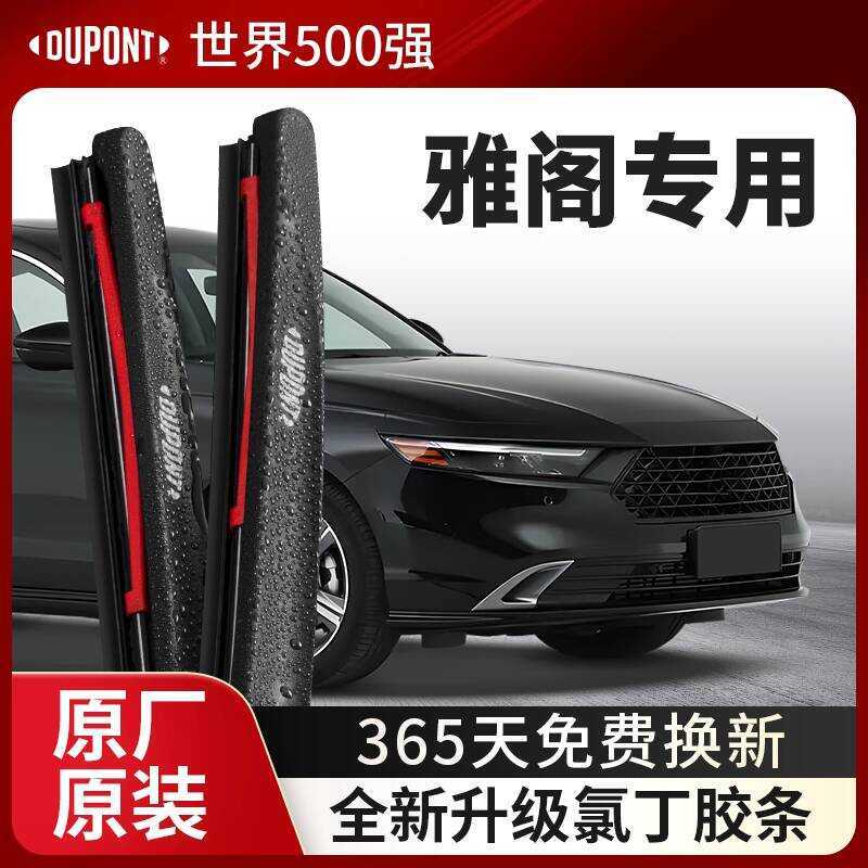 ใบปัดน้ําฝน Dupont ใบปัดน้ําฝนไม่มีกระดูกเหมาะสําหรับ Honda Accord 11th Generation 789th Generation 